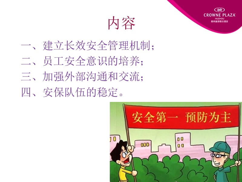 《安全工作重要性》PPT课件.ppt_第2页