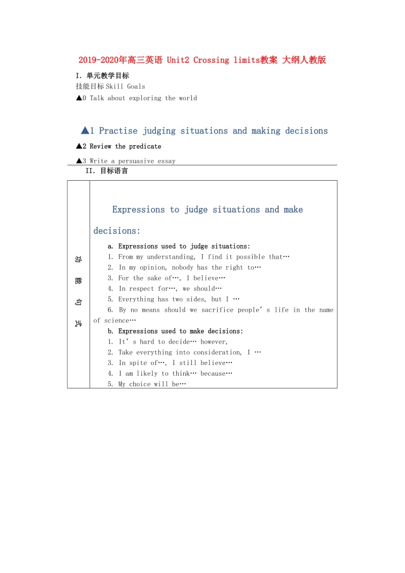 2019-2020年高三英语 Unit2 Crossing limits教案 大纲人教版.doc_第1页