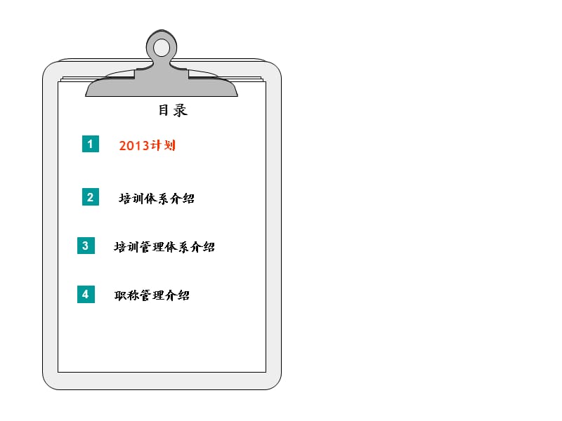 培训体系与实施方案.ppt_第2页