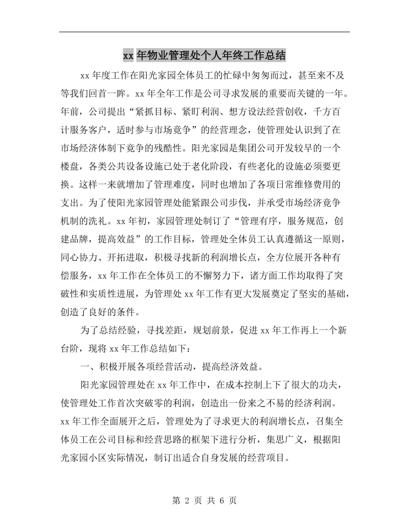 xx年物业管理处个人年终工作总结.doc_第2页