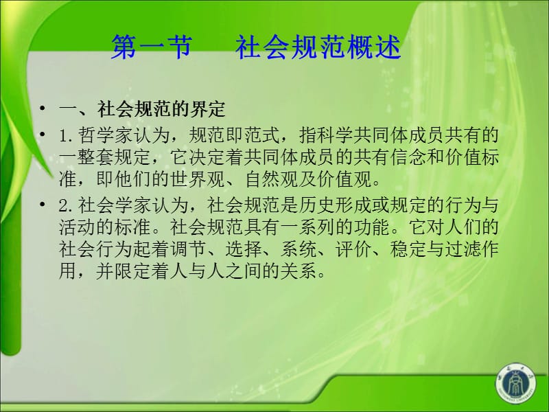 《社会规范的学习》PPT课件.ppt_第2页