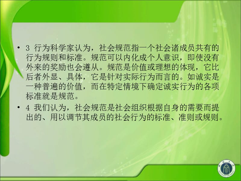 《社会规范的学习》PPT课件.ppt_第3页