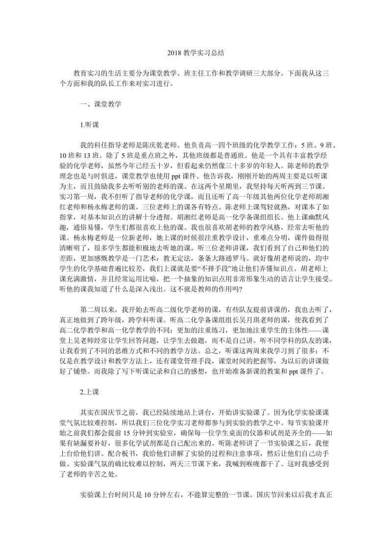 2018教学实习总结.doc_第1页