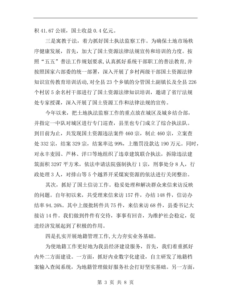广丰县国土资源局xx年年终工作总结.doc_第3页