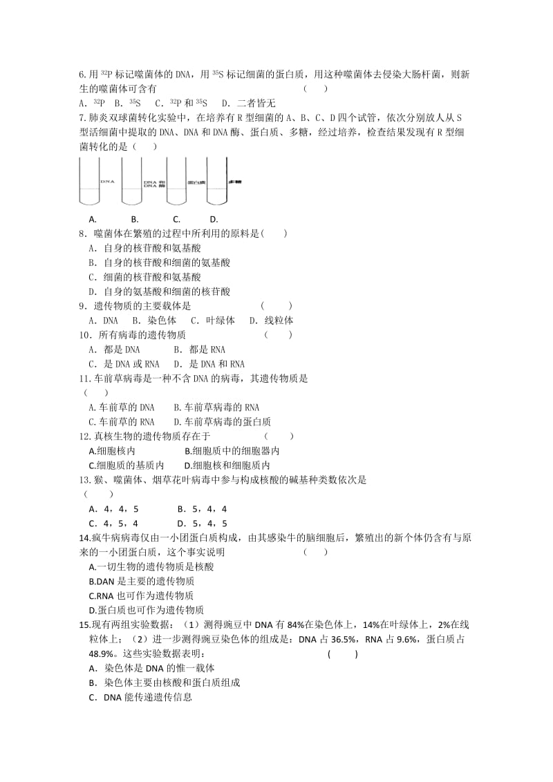 2019-2020年高考生物一轮复习 DNA是主要的遗传物质教案 新人教版必修2.doc_第3页