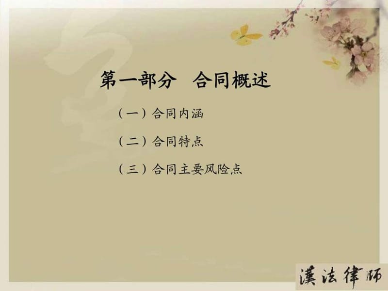 企业培训合同法讲义.ppt_第2页