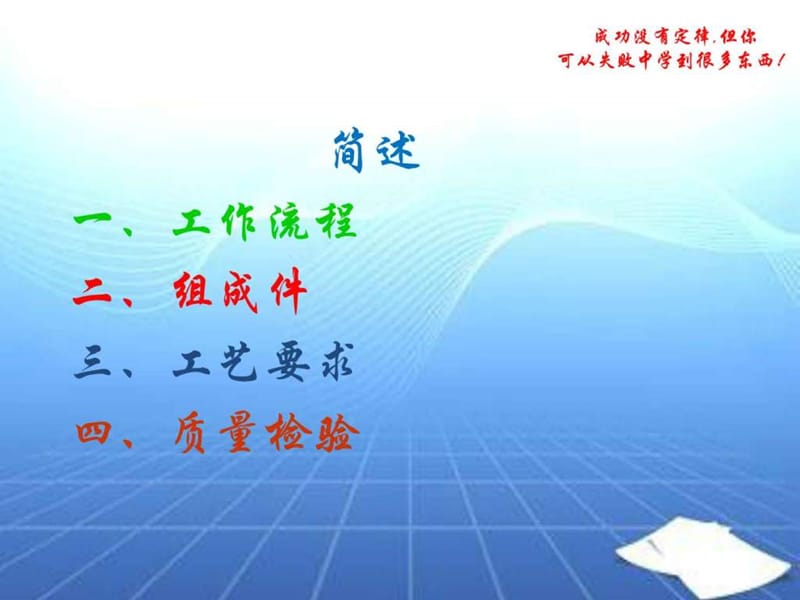 《点焊生产工艺培训》PPT课件.ppt_第2页