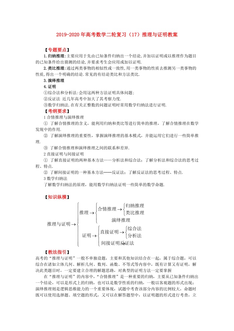 2019-2020年高考数学二轮复习（17）推理与证明教案.doc_第1页