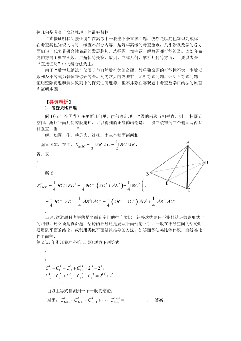 2019-2020年高考数学二轮复习（17）推理与证明教案.doc_第2页