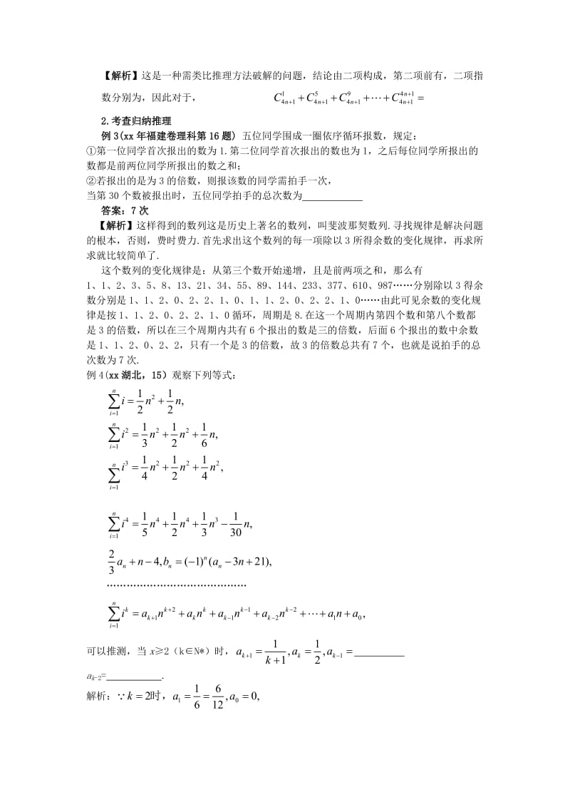 2019-2020年高考数学二轮复习（17）推理与证明教案.doc_第3页