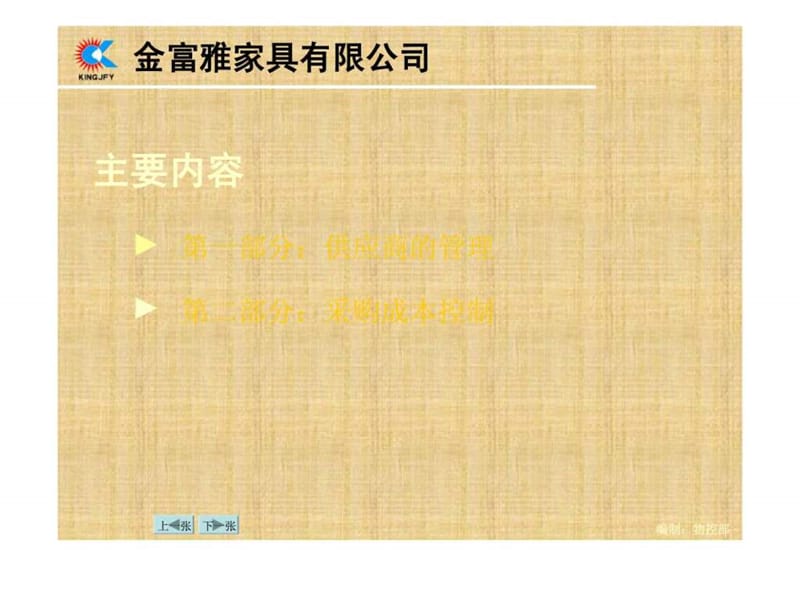 供应商管理培训与采购成本控制.ppt_第2页