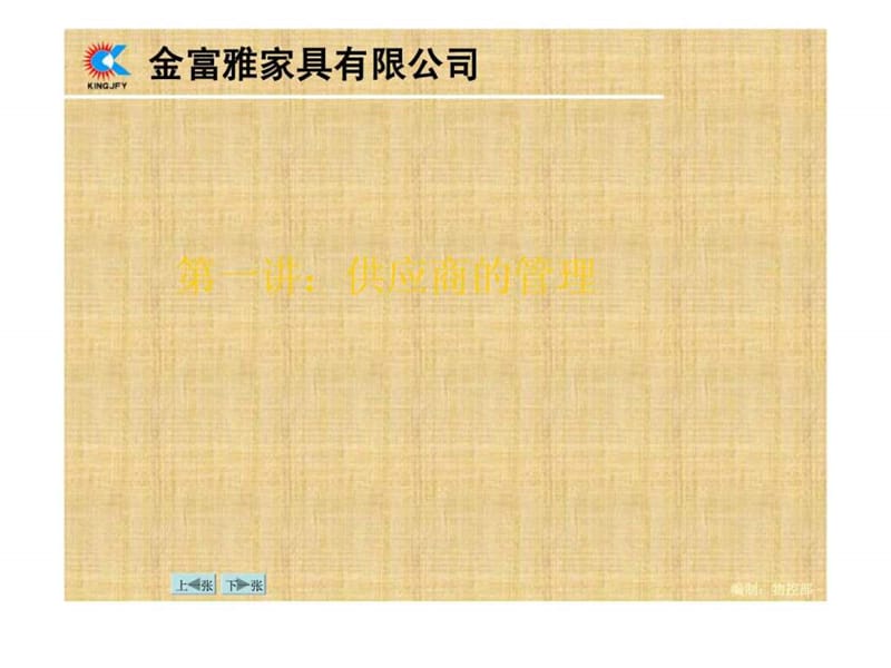 供应商管理培训与采购成本控制.ppt_第3页