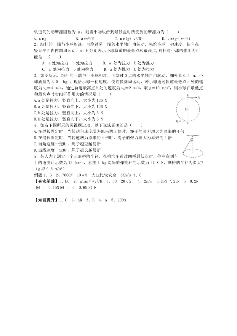 2019-2020年高一物理《生活中的圆周运动》导学案.doc_第3页