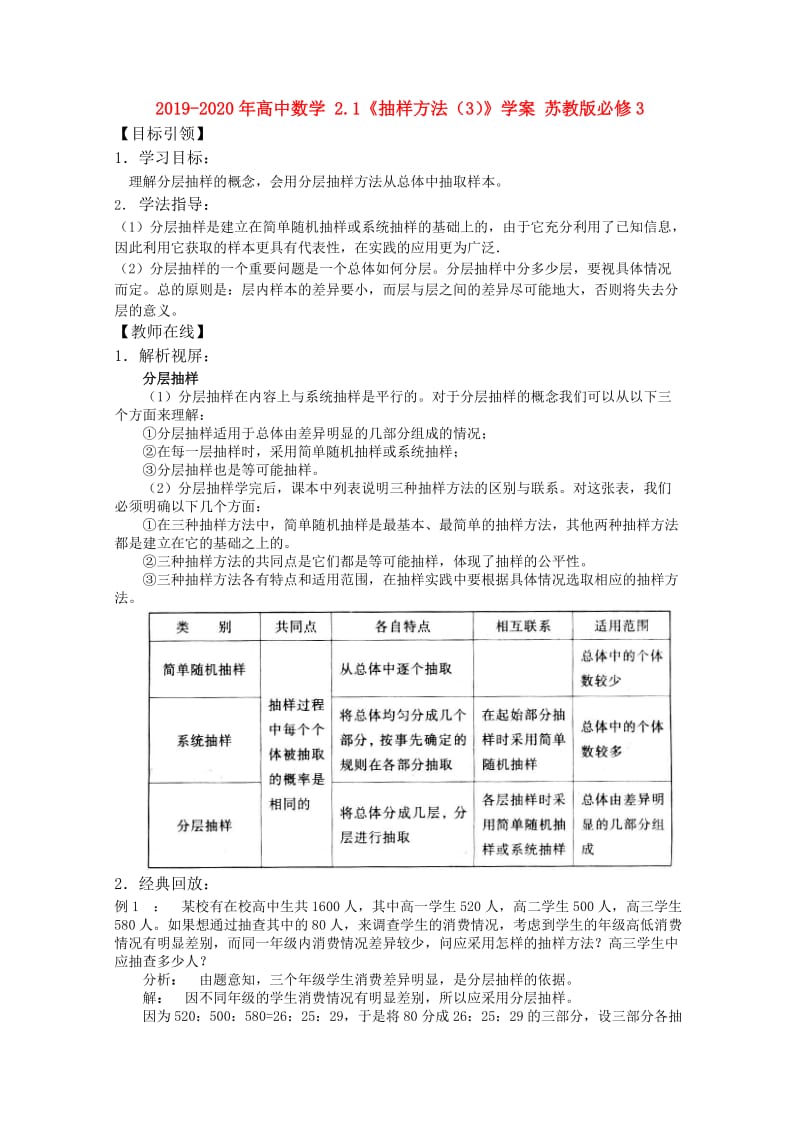 2019-2020年高中数学 2.1《抽样方法（3）》学案 苏教版必修3.doc_第1页