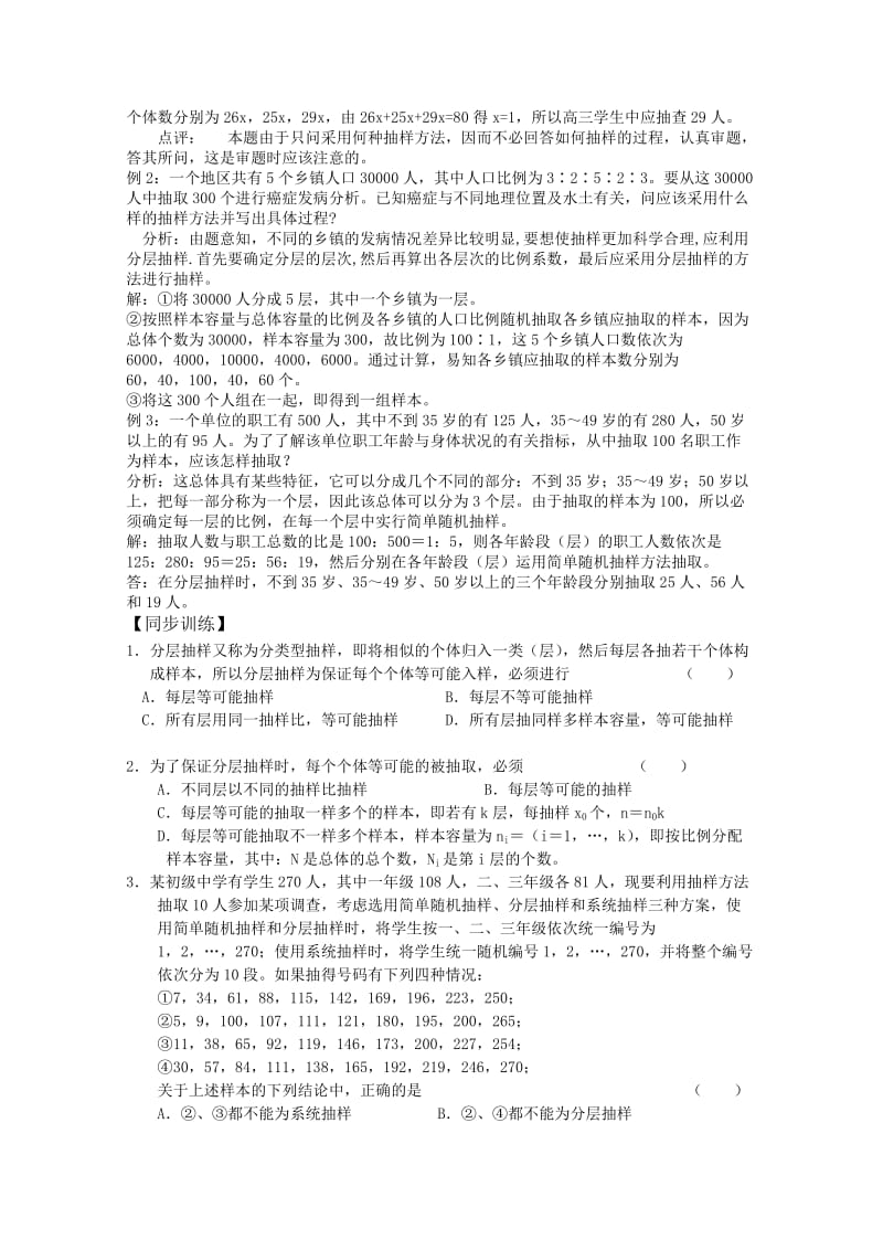 2019-2020年高中数学 2.1《抽样方法（3）》学案 苏教版必修3.doc_第2页