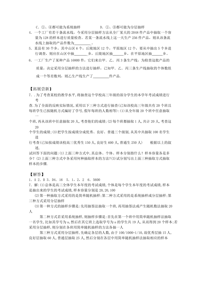 2019-2020年高中数学 2.1《抽样方法（3）》学案 苏教版必修3.doc_第3页