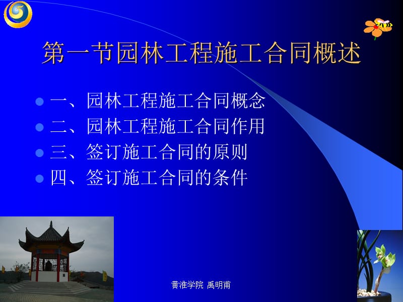 园林工程施工合同管理.ppt_第2页