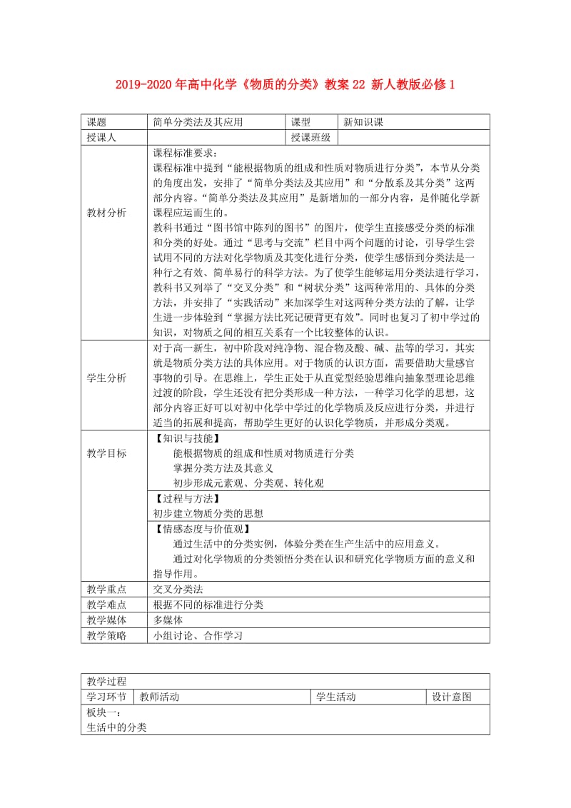 2019-2020年高中化学《物质的分类》教案22 新人教版必修1.doc_第1页