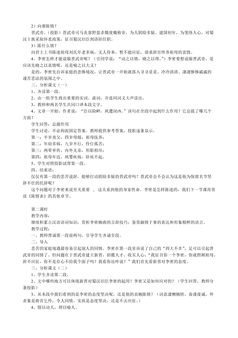 2019-2020年高中语文必修5陈情表(1)(1).doc_第2页