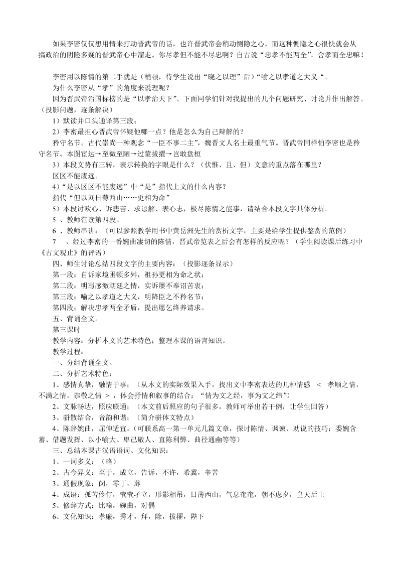 2019-2020年高中语文必修5陈情表(1)(1).doc_第3页