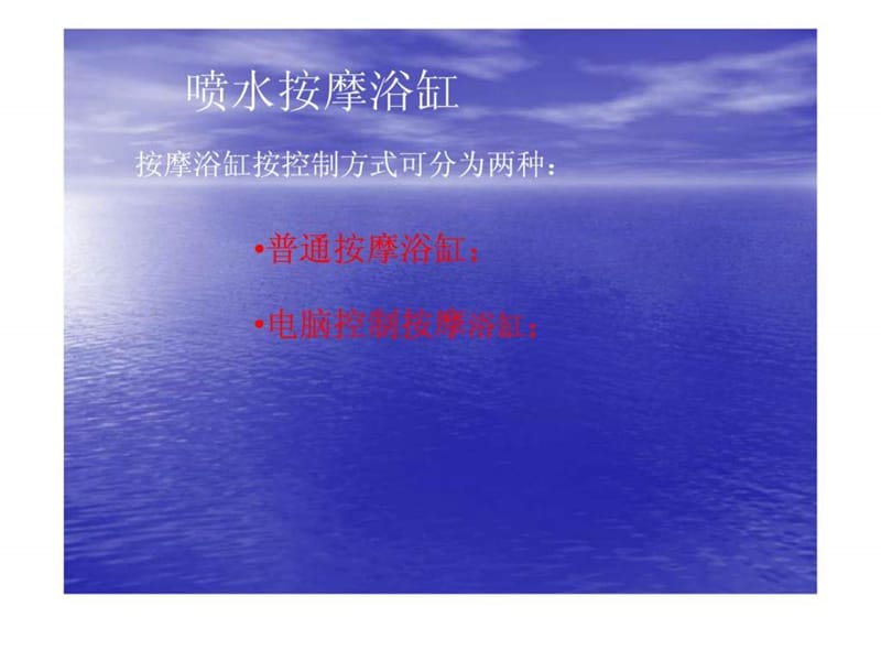 卫浴产品培训(综合).ppt_第2页