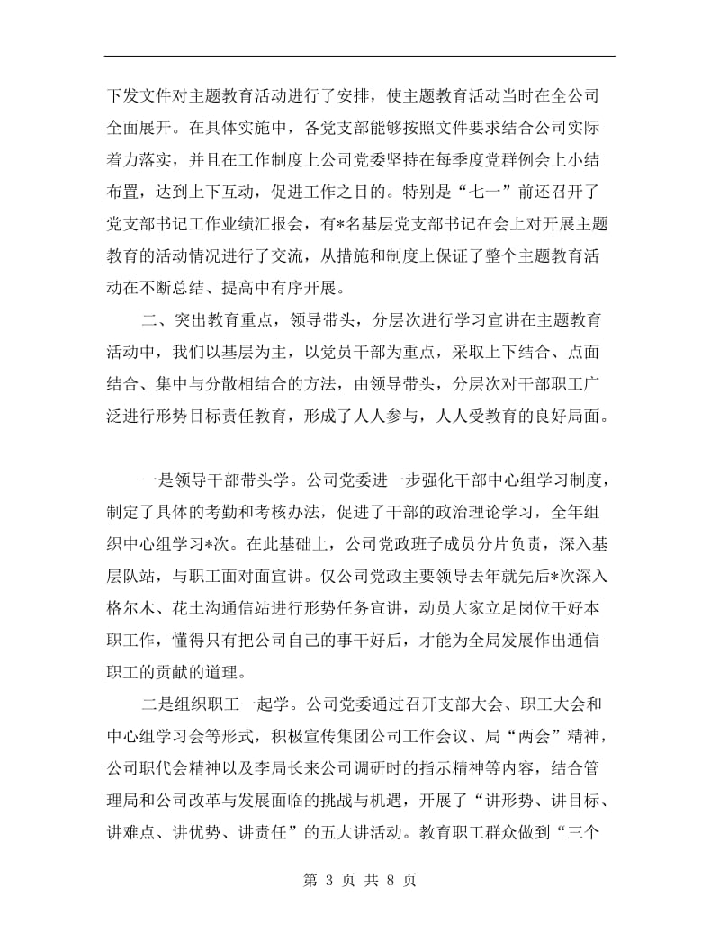 企业任务教育活动总结.doc_第3页