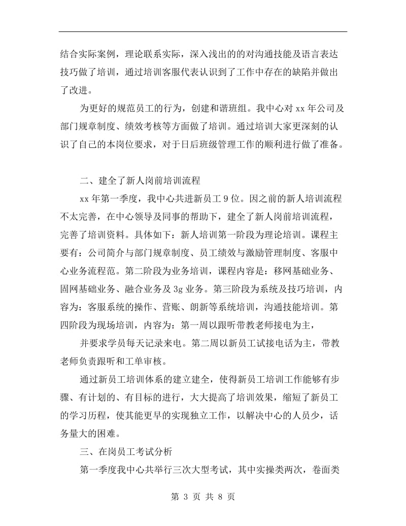 呼叫中心客服年终总结.doc_第3页