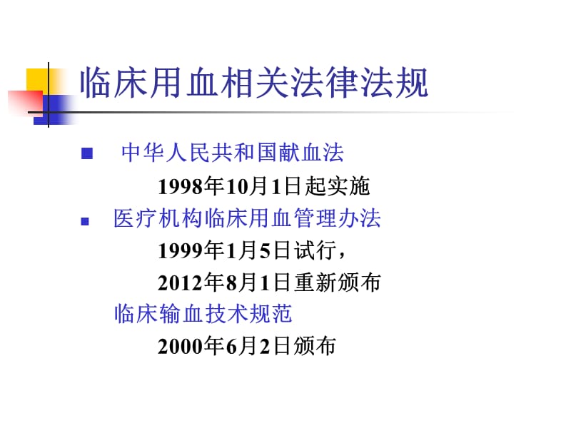 临床用血知识培训ppt课件.ppt_第2页