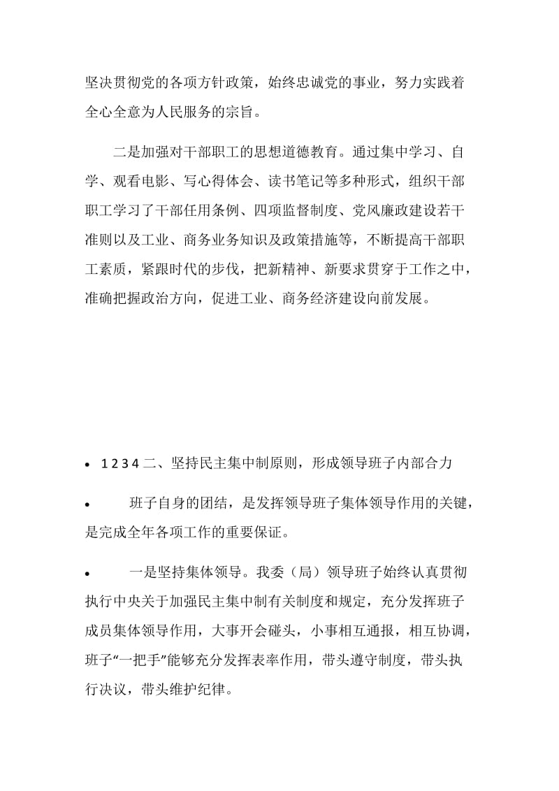 20XX年经贸委领导班子述职述廉报告.doc_第2页