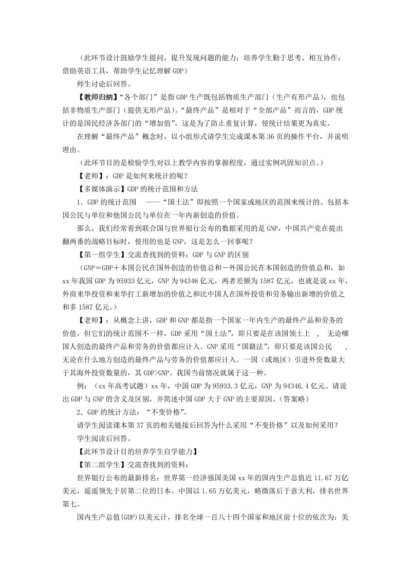 2019-2020年高一政治 1.2.2《经济增长统计指标：GDP》A教案 沪教版.doc_第2页