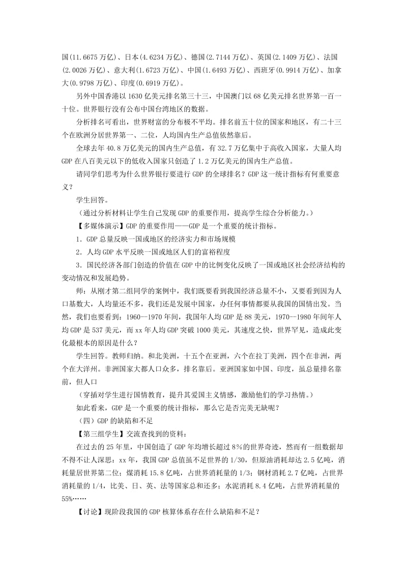 2019-2020年高一政治 1.2.2《经济增长统计指标：GDP》A教案 沪教版.doc_第3页