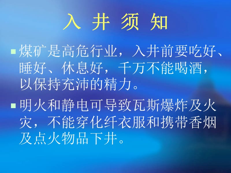 《煤矿工人安全知识》PPT课件.ppt_第2页