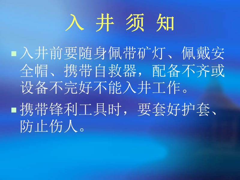 《煤矿工人安全知识》PPT课件.ppt_第3页