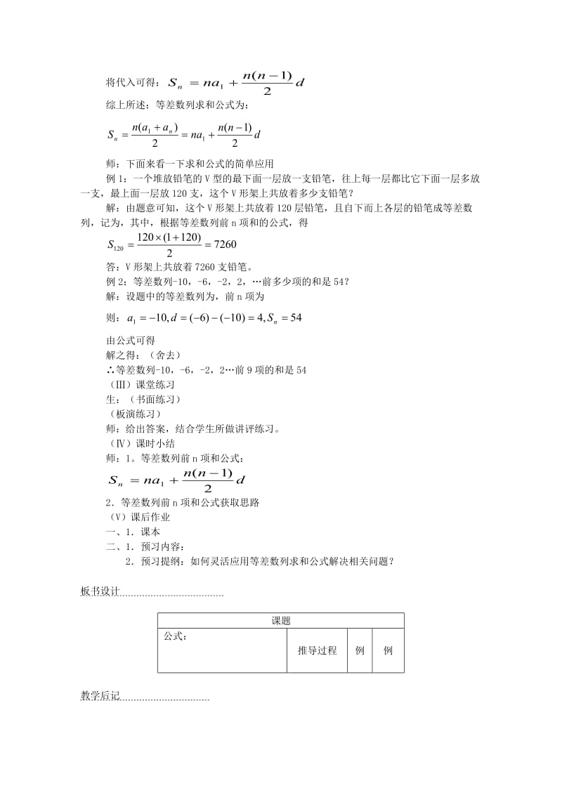 2019-2020年高中数学《等差数列的前n项和》教案3苏教版必修5.doc_第2页