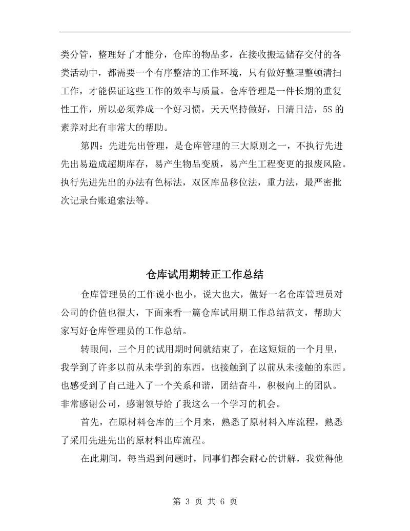 仓库试用期三个月工作总结.doc_第3页