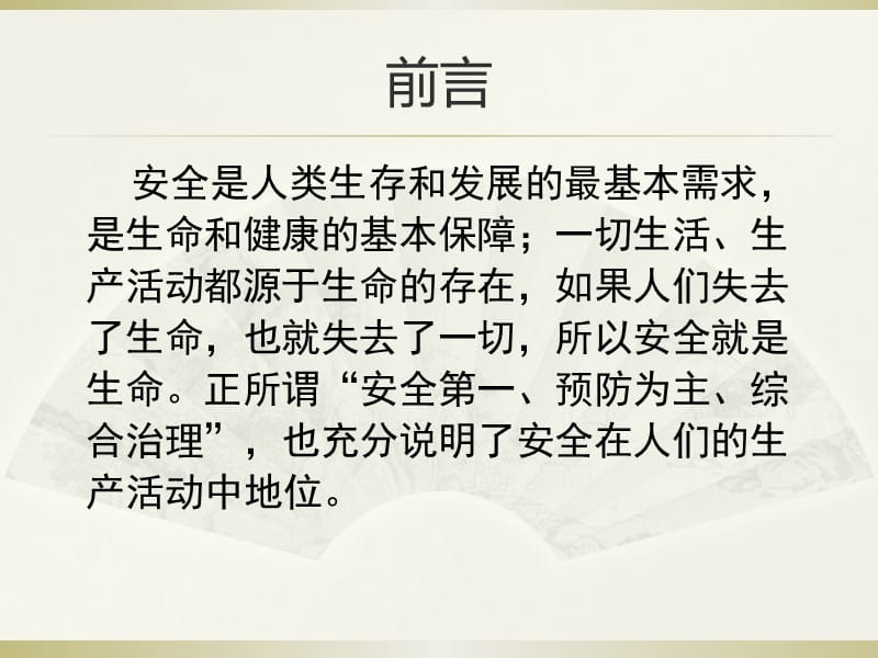 事故隐患排查治理培训课件.ppt_第2页