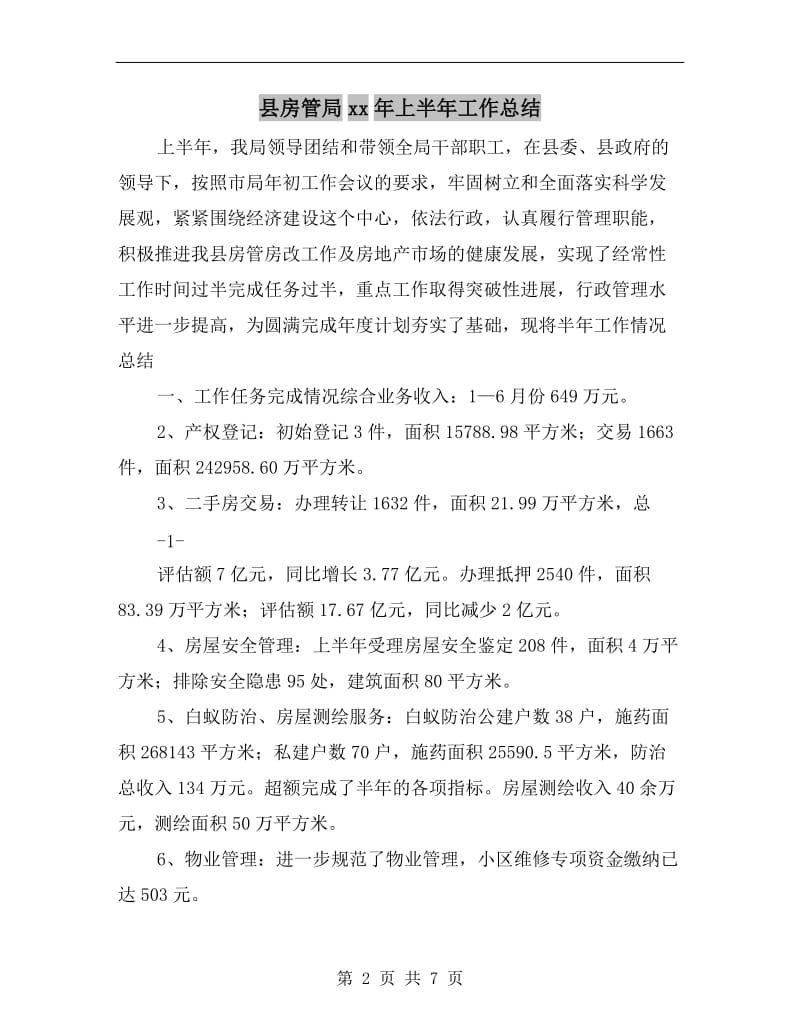 县房管局xx年上半年工作总结.doc_第2页