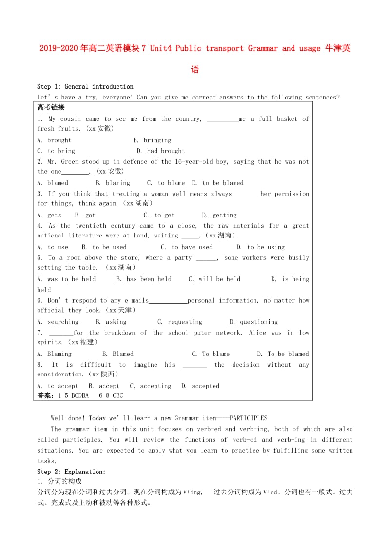 2019-2020年高二英语模块7 Unit4 Public transport Grammar and usage 牛津英语.doc_第1页