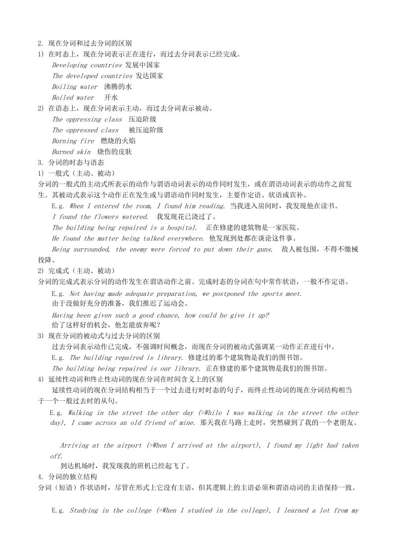 2019-2020年高二英语模块7 Unit4 Public transport Grammar and usage 牛津英语.doc_第2页