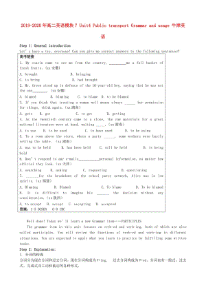 2019-2020年高二英語模塊7 Unit4 Public transport Grammar and usage 牛津英語.doc