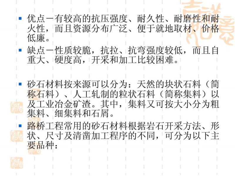 《砂石材料技术性质》PPT课件.ppt_第3页