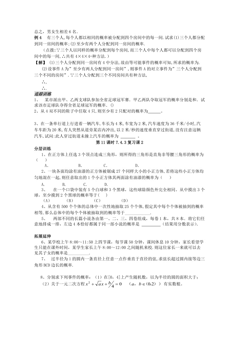 2019-2020年高中数学 7.4.3《复习课2》教案 苏教版必修3.doc_第2页