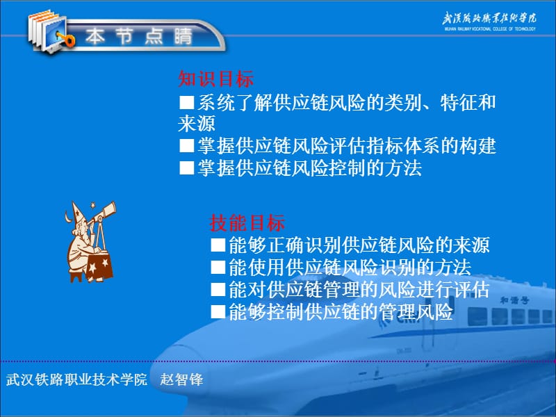 供应链运作与管理项目四任务二风险评价.ppt_第2页