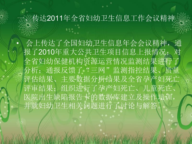 妇幼卫生信息暨项目培训课件.ppt_第3页