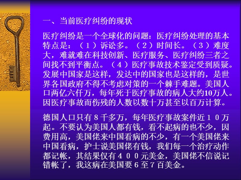 医疗事故的防范及医患沟通.ppt_第2页