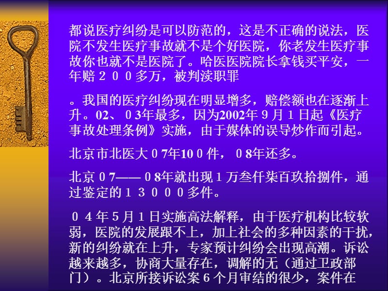 医疗事故的防范及医患沟通.ppt_第3页