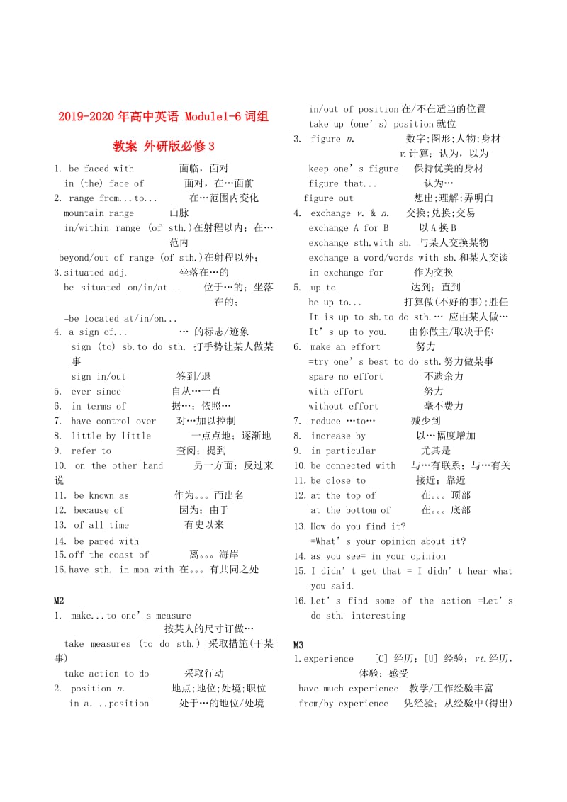 2019-2020年高中英语 Module1-6词组教案 外研版必修3.doc_第1页