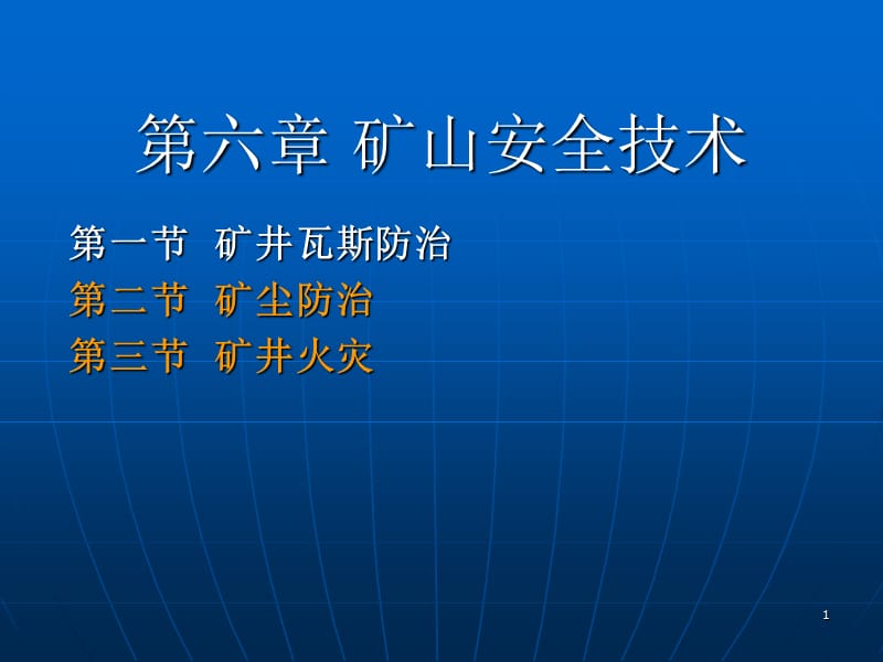 《安全工程学十三》PPT课件.ppt_第1页