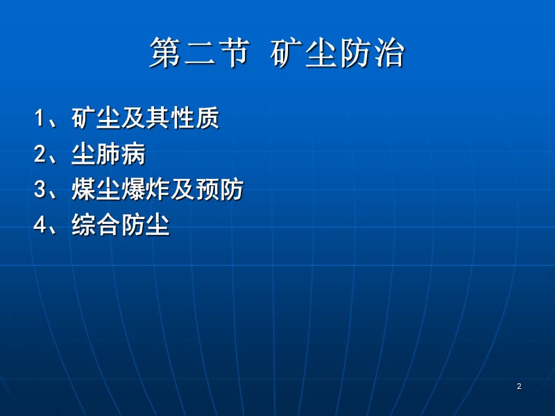 《安全工程学十三》PPT课件.ppt_第2页