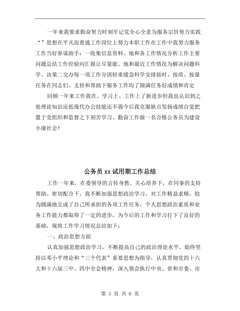 公务员xx年终总结报告.doc_第3页